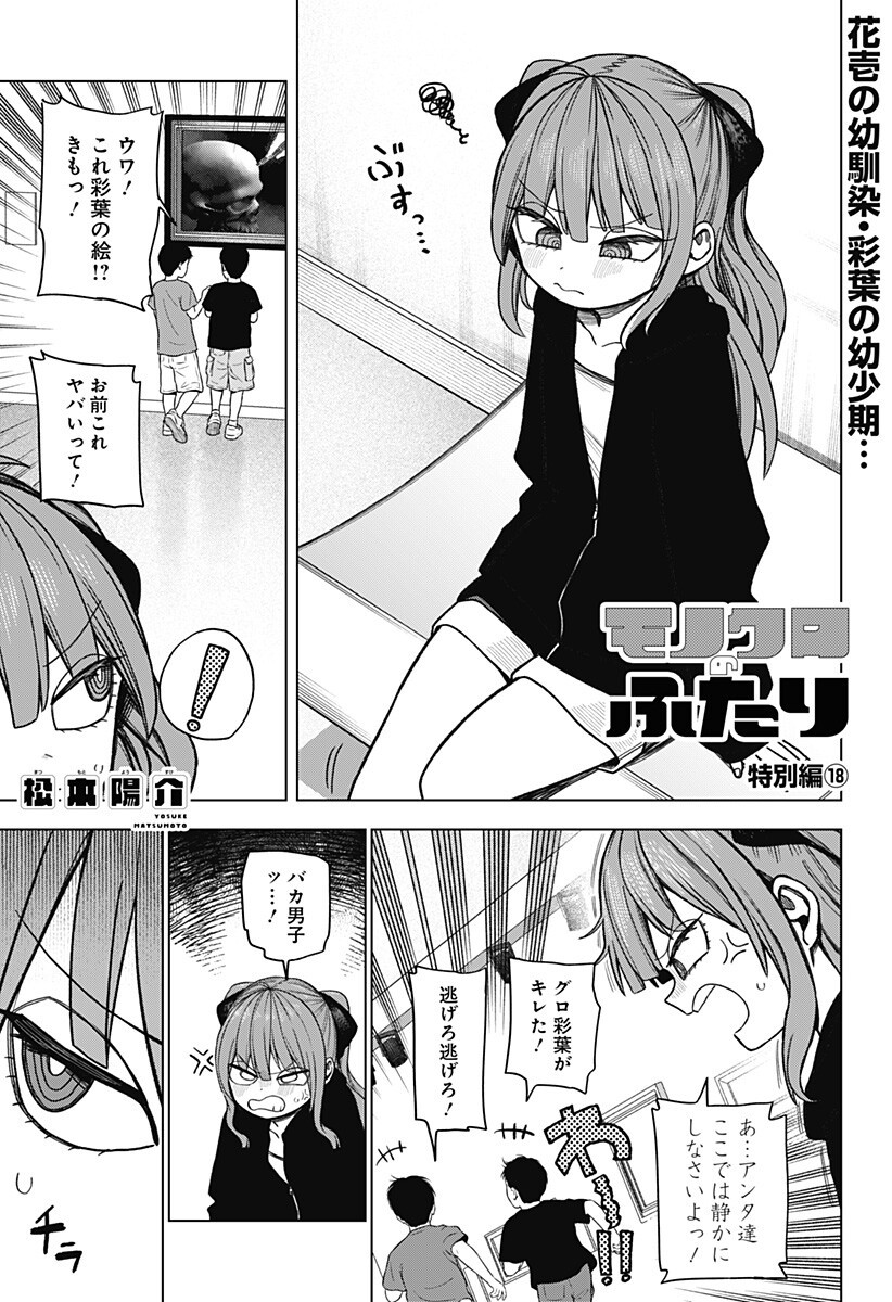 Monochrome Futari Chap 40.5 - Next Chap 41.5