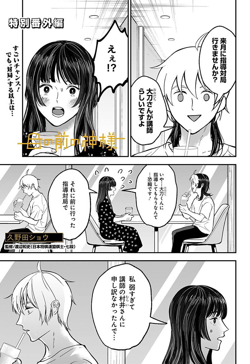 目の前の神様 Chap 48.5 - Next Chap 49.5