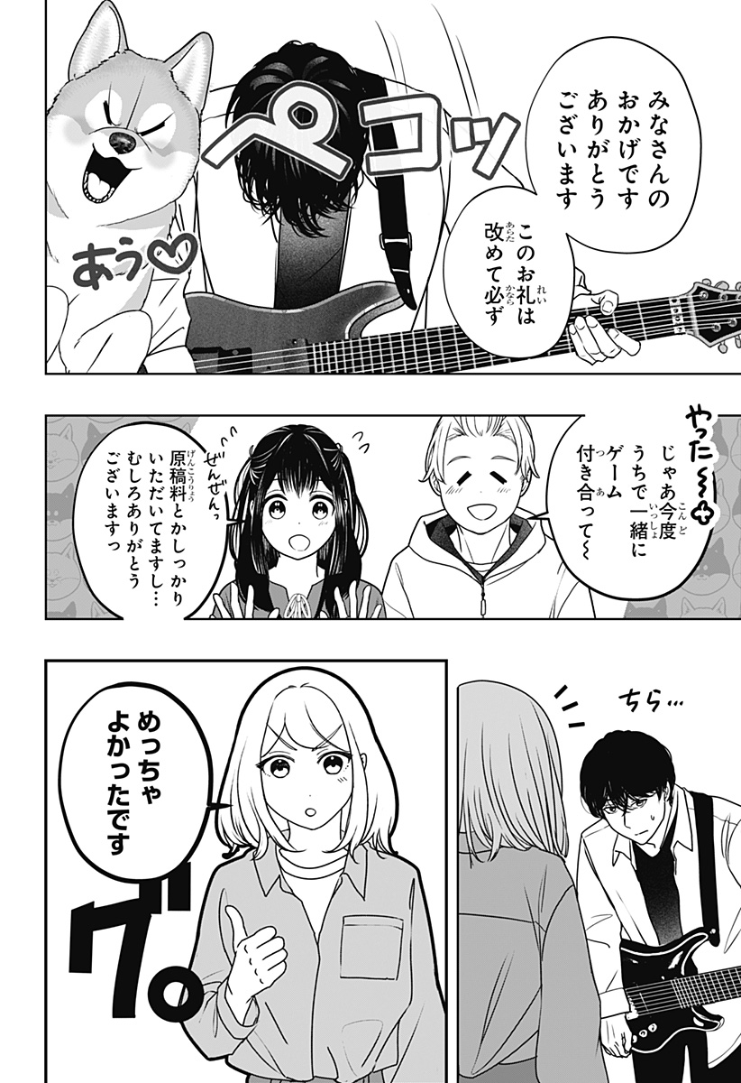 シバつき物件 Chap 51 - Next Chap 52