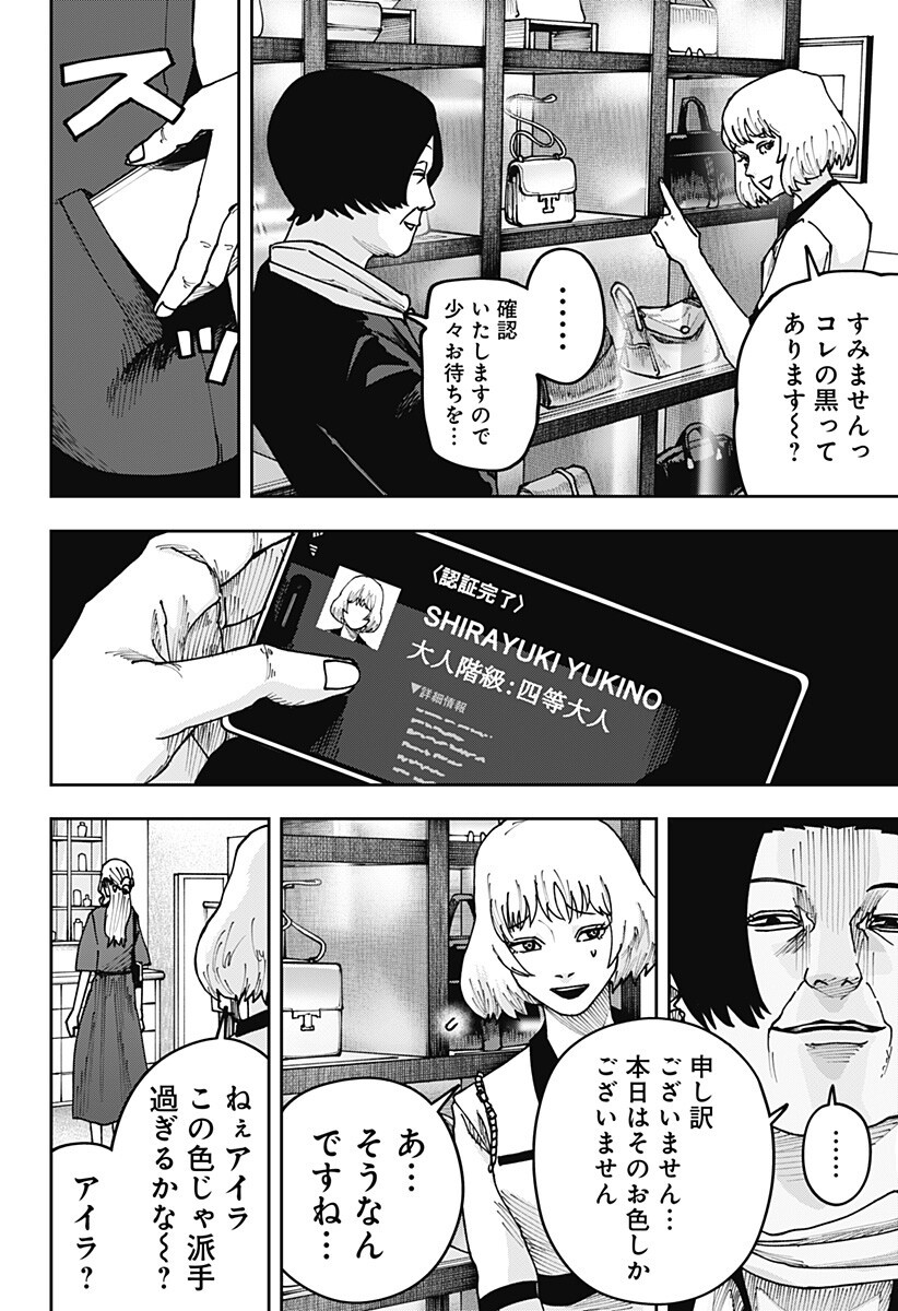 大人大戦 Chap 51 - Next Chap 52