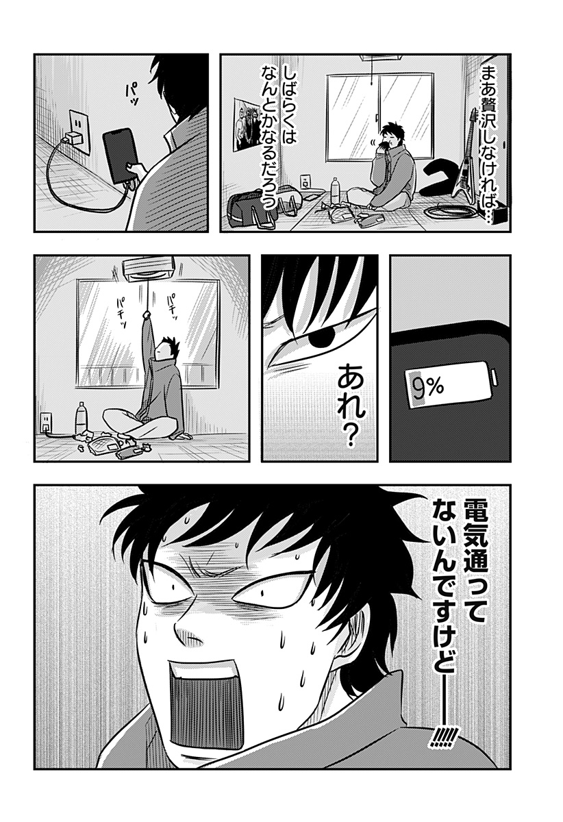 Nishi Tokyo Metal Brothers Chap 12 - Next Chap 13