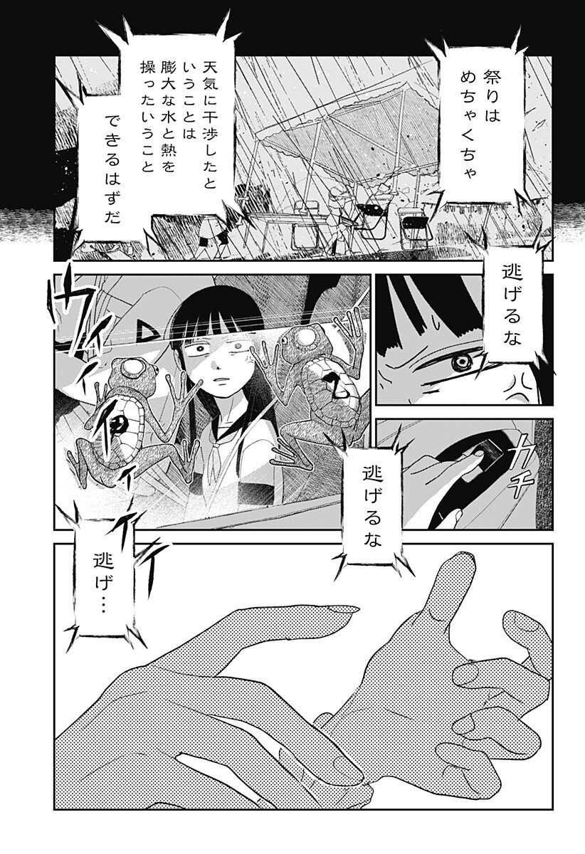 Mizunoke: Suiiki Kaii Kitan Imayou Chap 8 - Next Chap 9