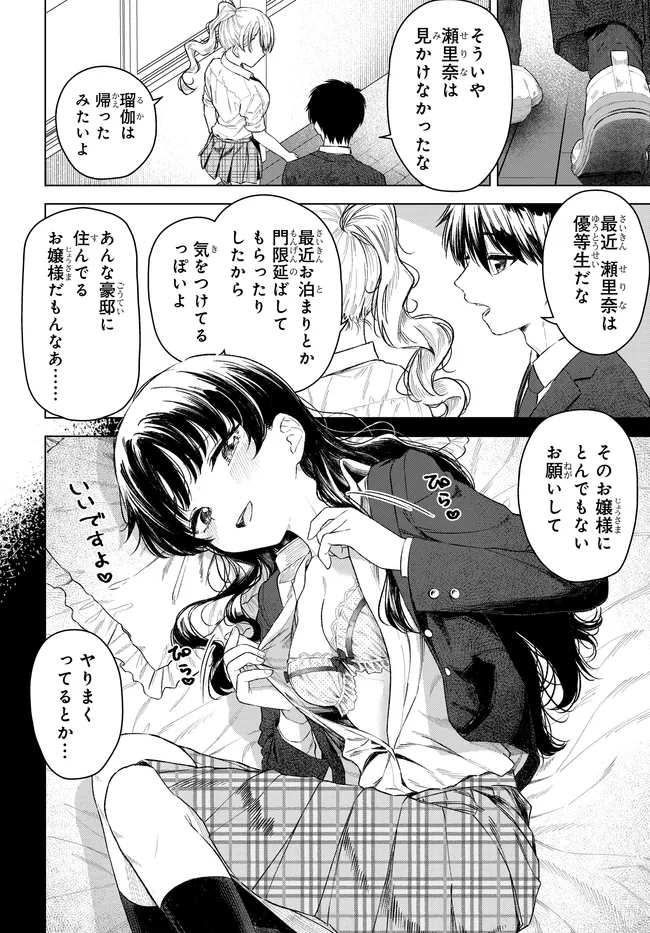 Onna Tomodachi wa Tanomeba Igaito Yarasete Kureru Chap 32.1 - Next Chap 33.1