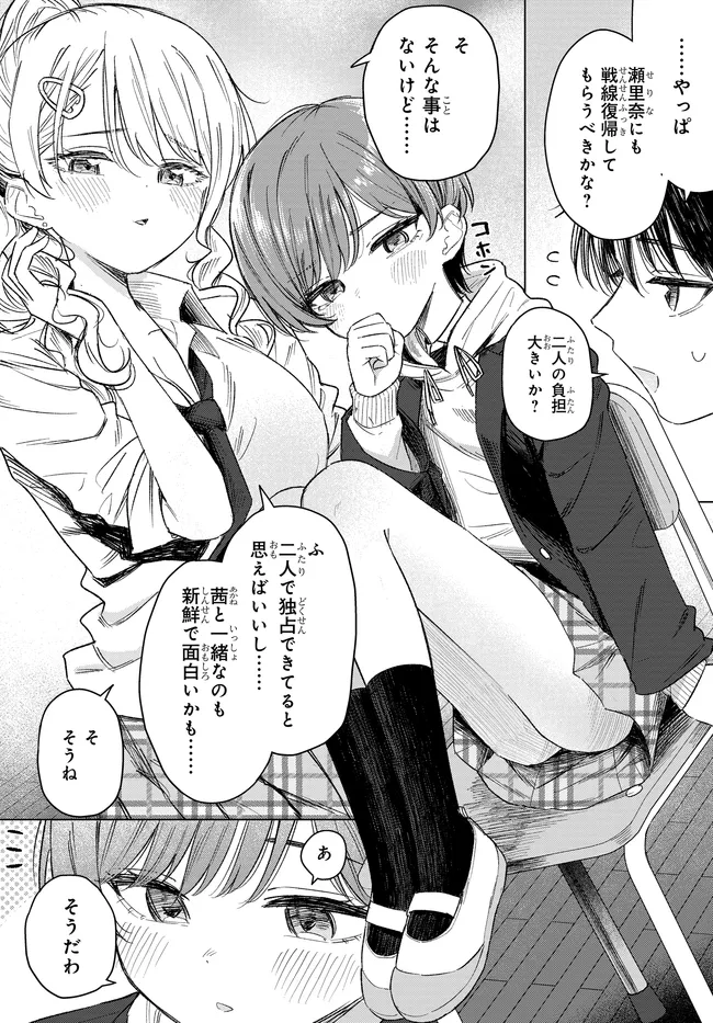 Onna Tomodachi wa Tanomeba Igaito Yarasete Kureru Chap 32.2 - Next Chap 33.2