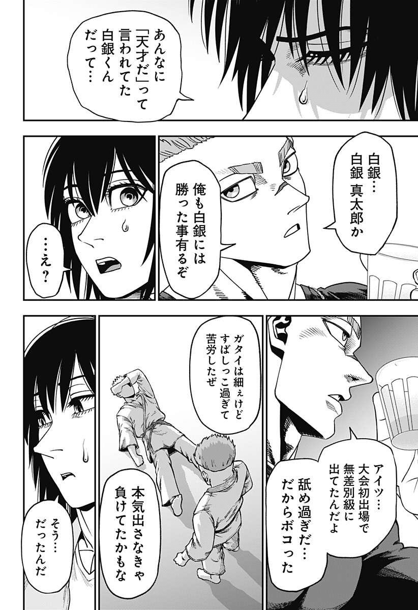 無敵のスバル Chap 6 - Next Chap 7