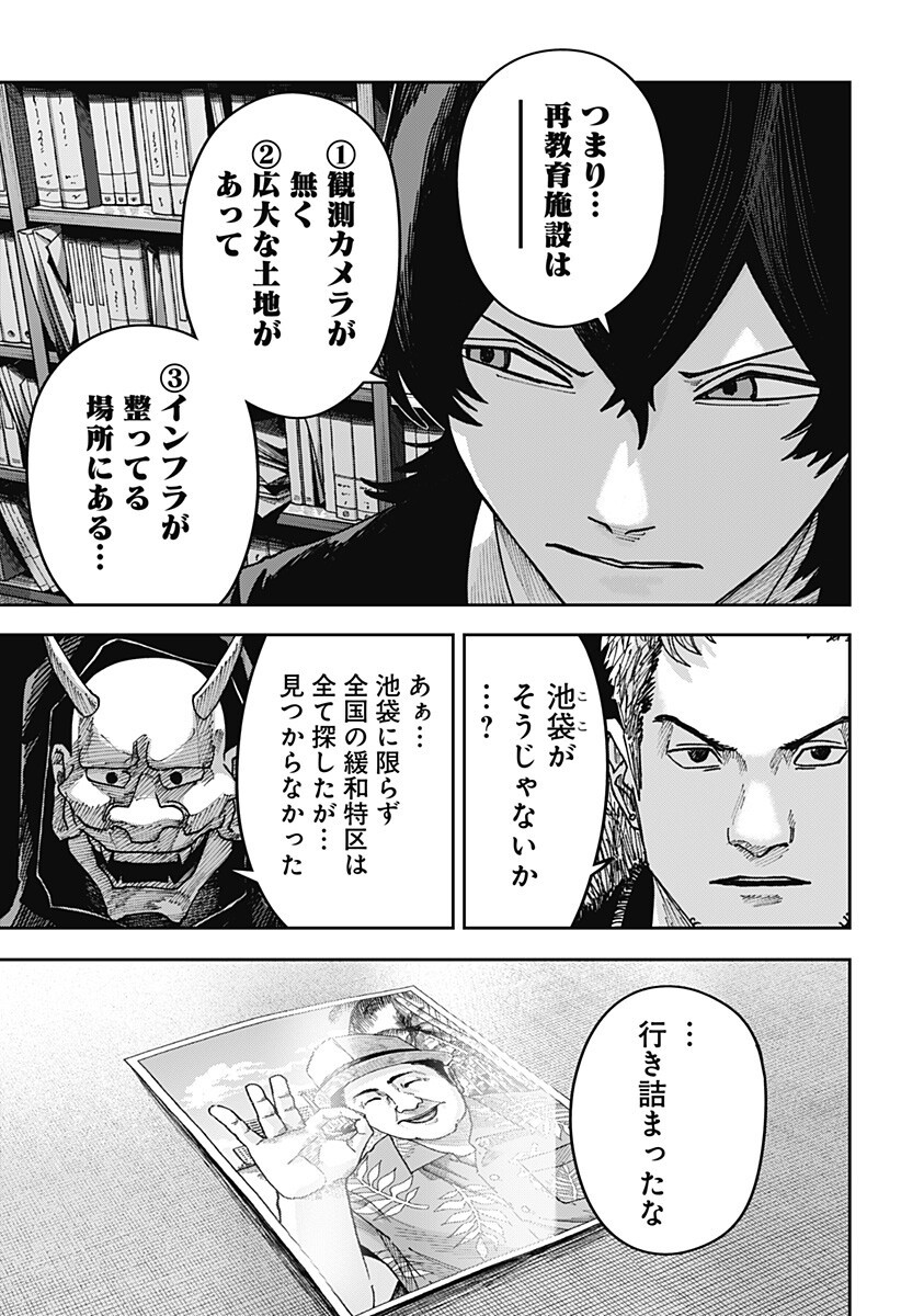 大人大戦 Chap 50 - Next Chap 51