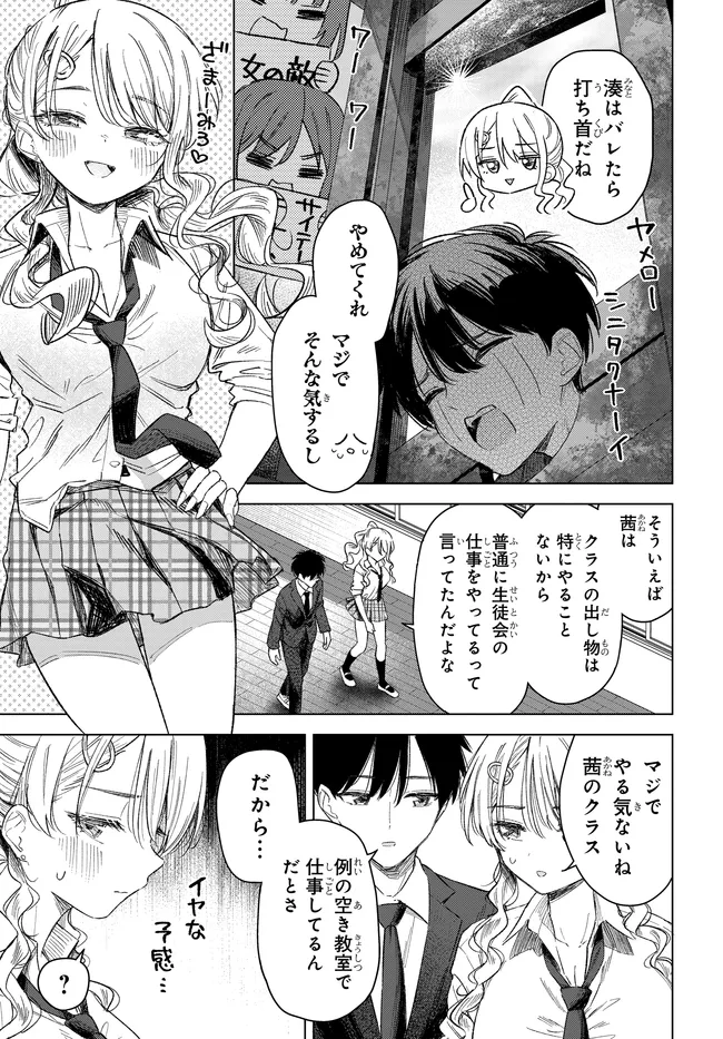 Onna Tomodachi wa Tanomeba Igaito Yarasete Kureru Chap 32.1 - Next Chap 33.1