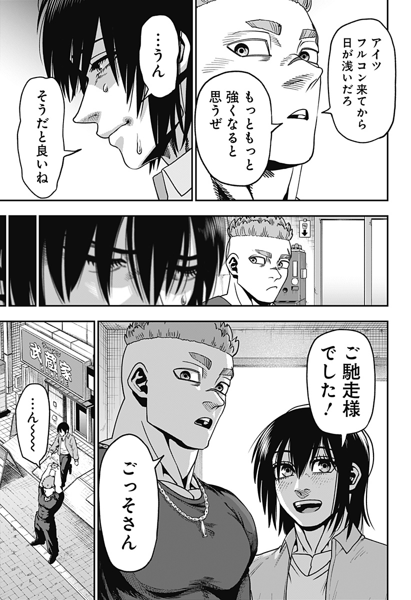 無敵のスバル Chap 6 - Next Chap 7