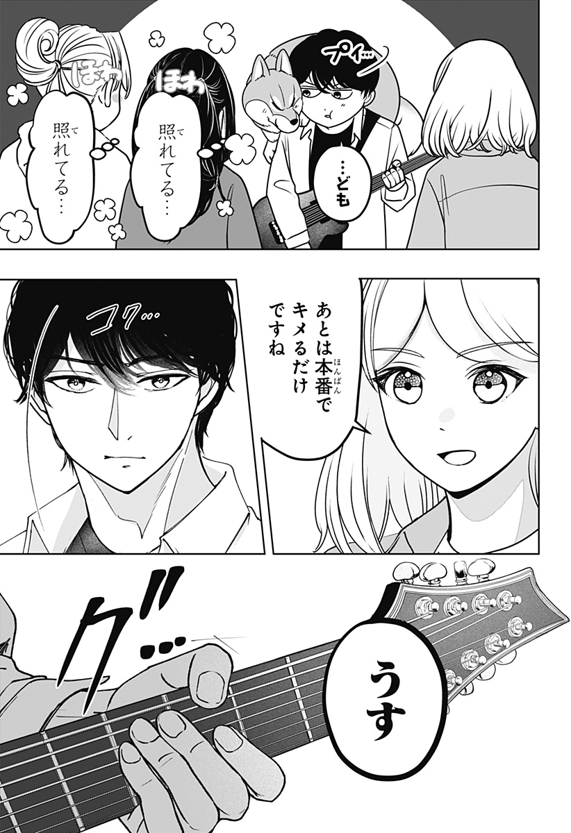 シバつき物件 Chap 51 - Next Chap 52