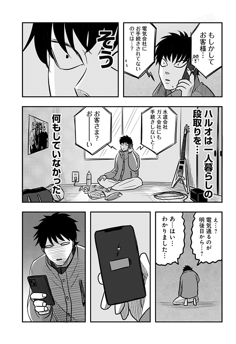 Nishi Tokyo Metal Brothers Chap 12 - Next Chap 13