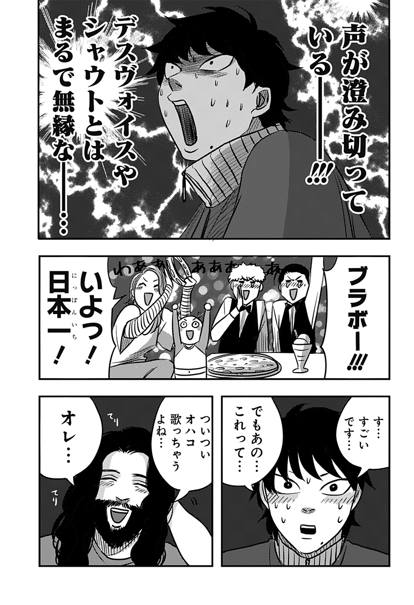 Nishi Tokyo Metal Brothers Chap 13 - Next Chap 14