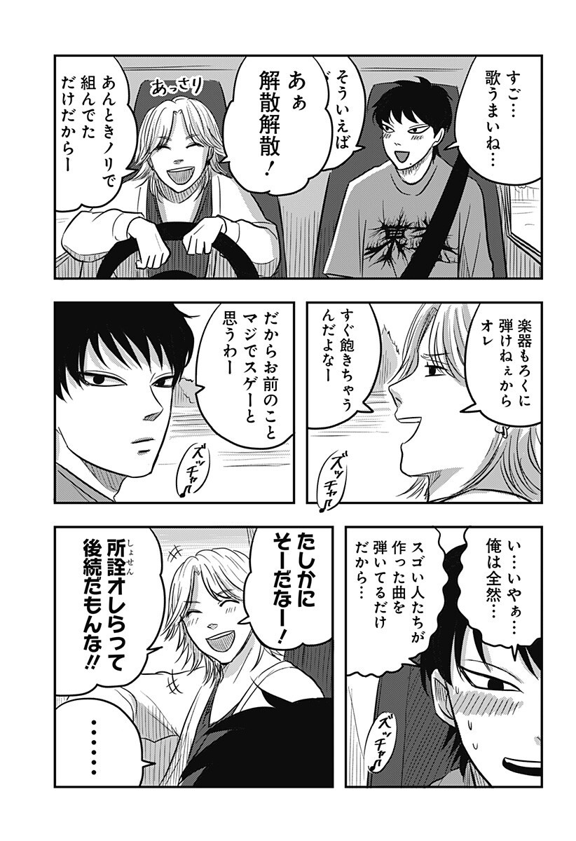 Nishi Tokyo Metal Brothers Chap 10 - Next Chap 11