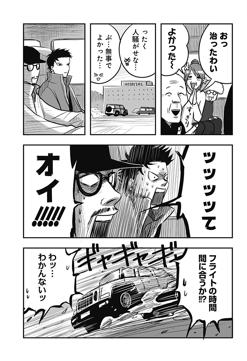 Nishi Tokyo Metal Brothers Chap 11 - Next Chap 12