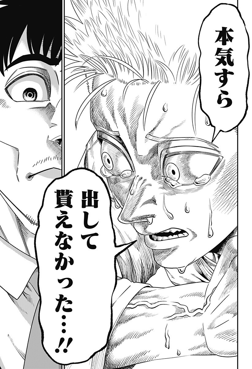 無敵のスバル Chap 5 - Next Chap 6