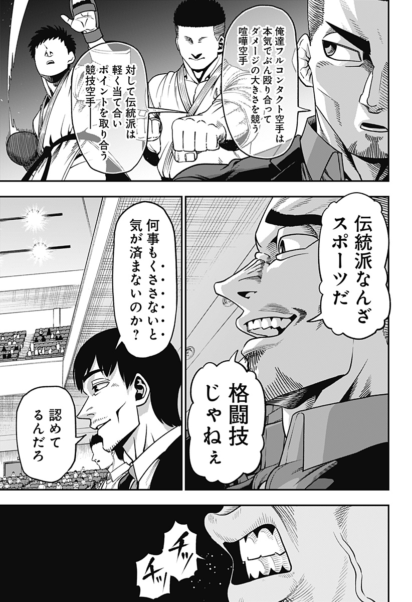 無敵のスバル Chap 4 - Next Chap 5