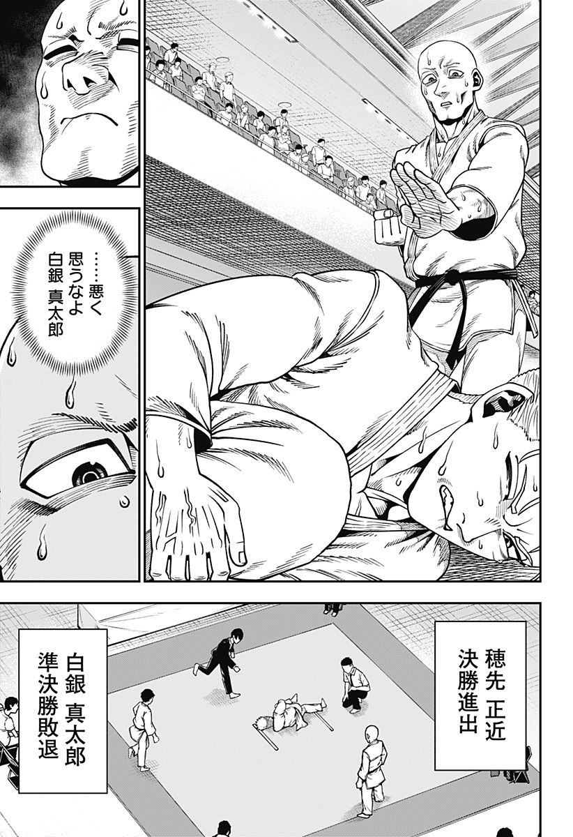 無敵のスバル Chap 8 - Next Chap 9