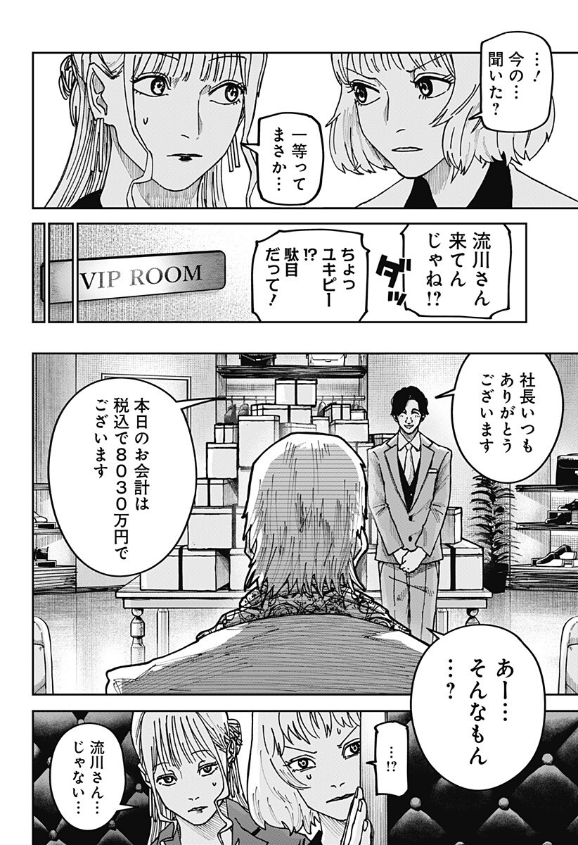 大人大戦 Chap 51 - Next Chap 52