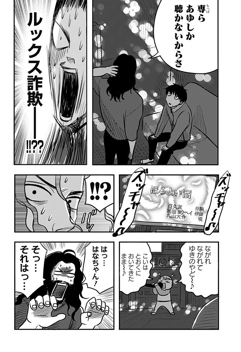 Nishi Tokyo Metal Brothers Chap 13 - Next Chap 14