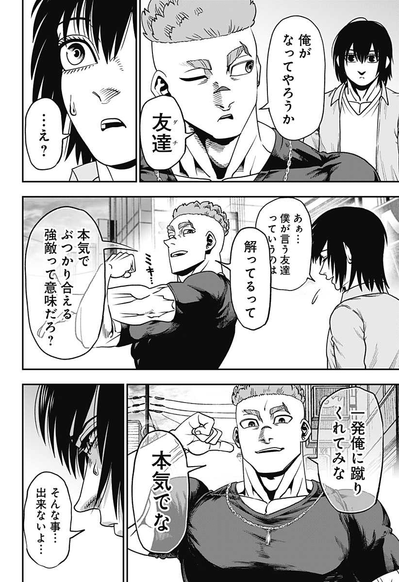 無敵のスバル Chap 6 - Next Chap 7