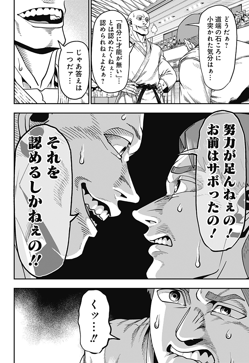 無敵のスバル Chap 7 - Next Chap 8