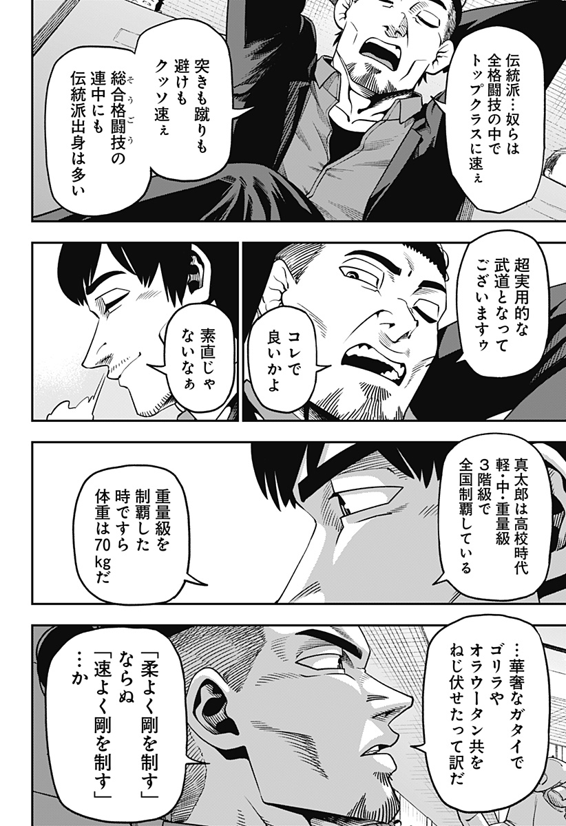 無敵のスバル Chap 4 - Next Chap 5