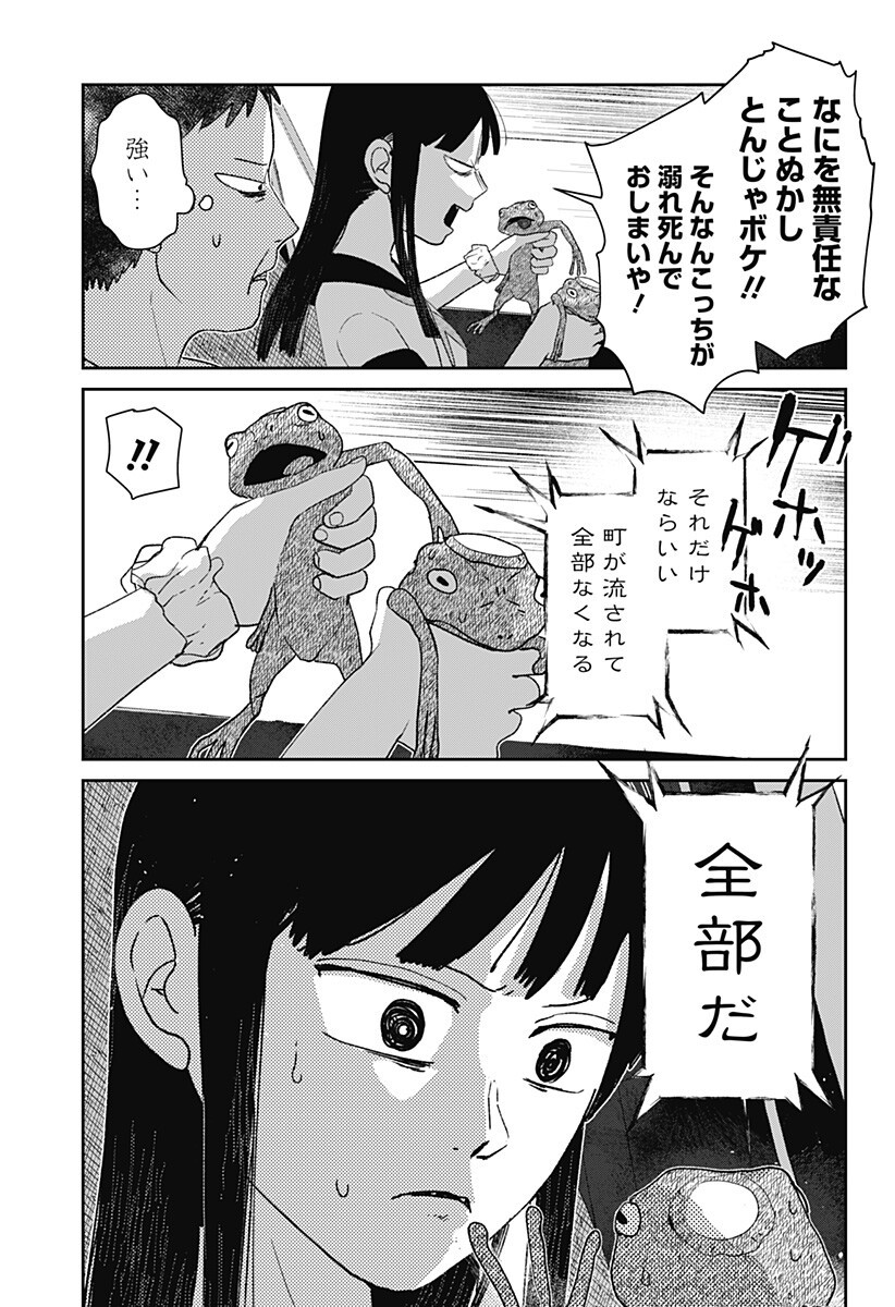 Mizunoke: Suiiki Kaii Kitan Imayou Chap 8 - Next Chap 9