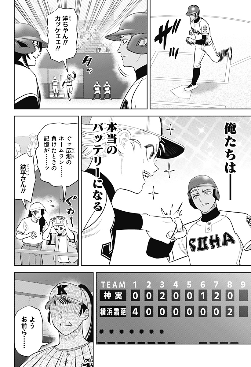 サンキューピッチ Chap 45 - Next Chap 46