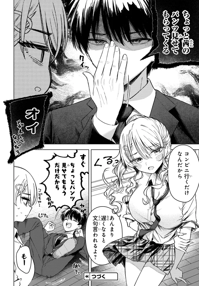 Onna Tomodachi wa Tanomeba Igaito Yarasete Kureru Chap 32.1 - Next Chap 33.1