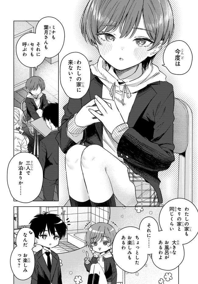 Onna Tomodachi wa Tanomeba Igaito Yarasete Kureru Chap 32.2 - Next Chap 33.2