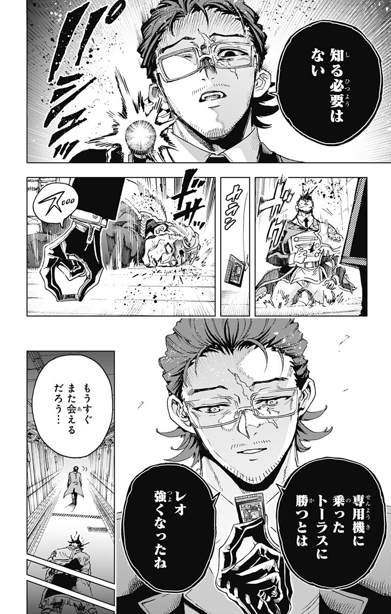 英雄機関 Chap 58 - Next Chap 59