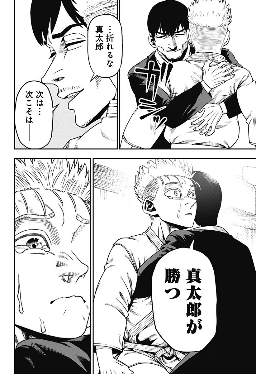 無敵のスバル Chap 5 - Next Chap 6