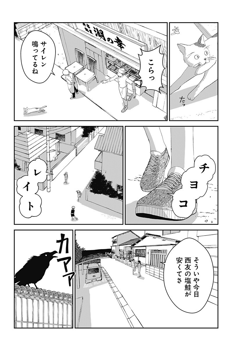 Mizunoke: Suiiki Kaii Kitan Imayou Chap 8 - Next Chap 9