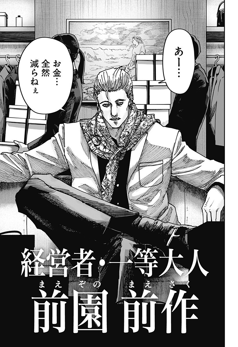 大人大戦 Chap 51 - Next Chap 52