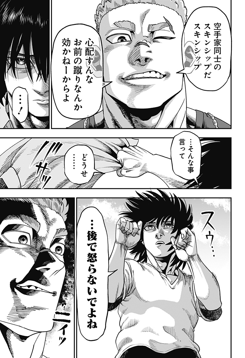無敵のスバル Chap 6 - Next Chap 7