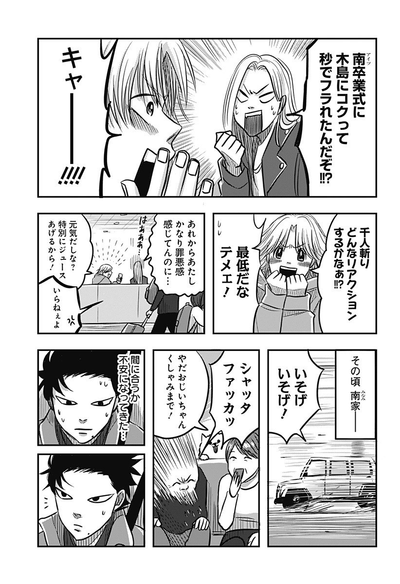 Nishi Tokyo Metal Brothers Chap 11 - Next Chap 12