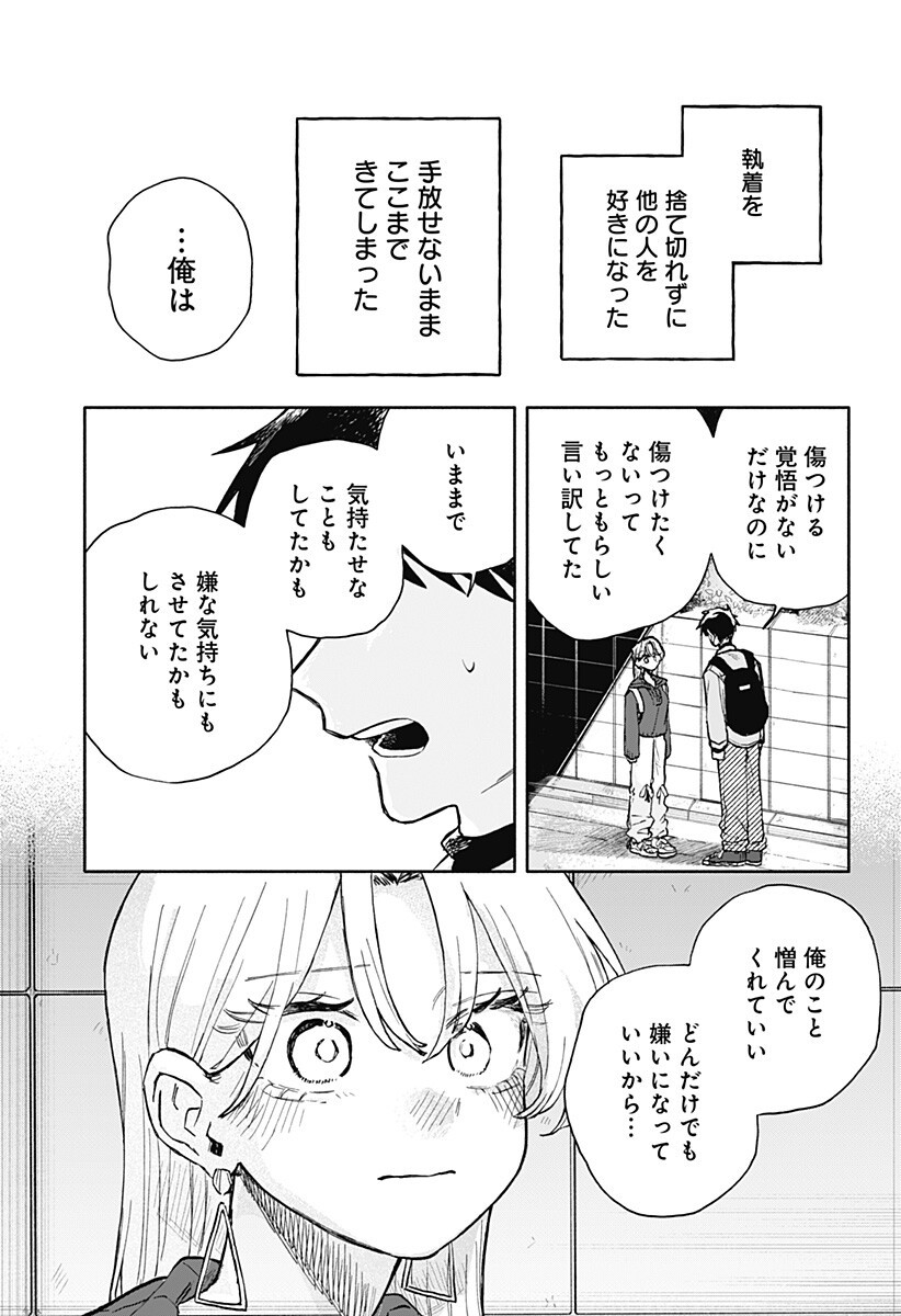 クソ女に幸あれ Chap 96 - Next Chap 97