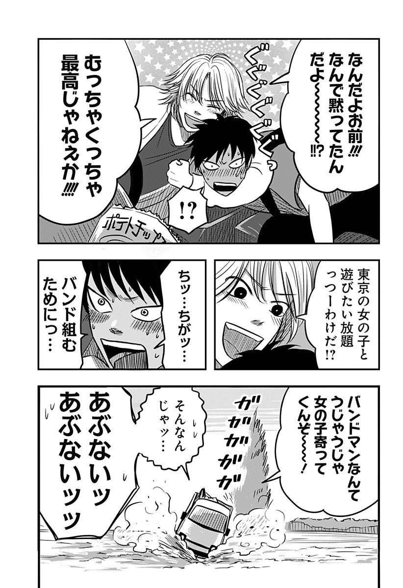 Nishi Tokyo Metal Brothers Chap 10 - Next Chap 11