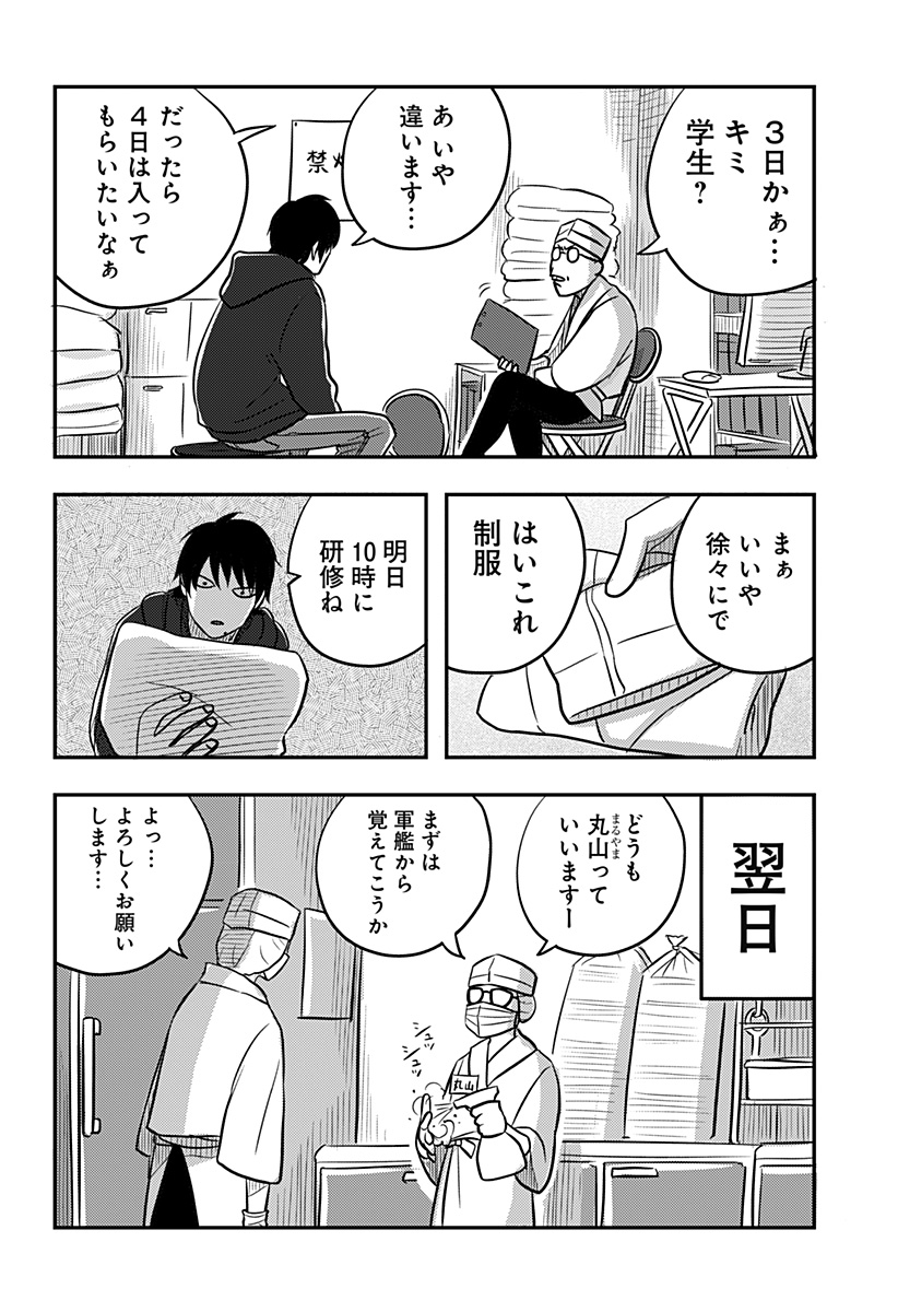 Nishi Tokyo Metal Brothers Chap 12 - Next Chap 13