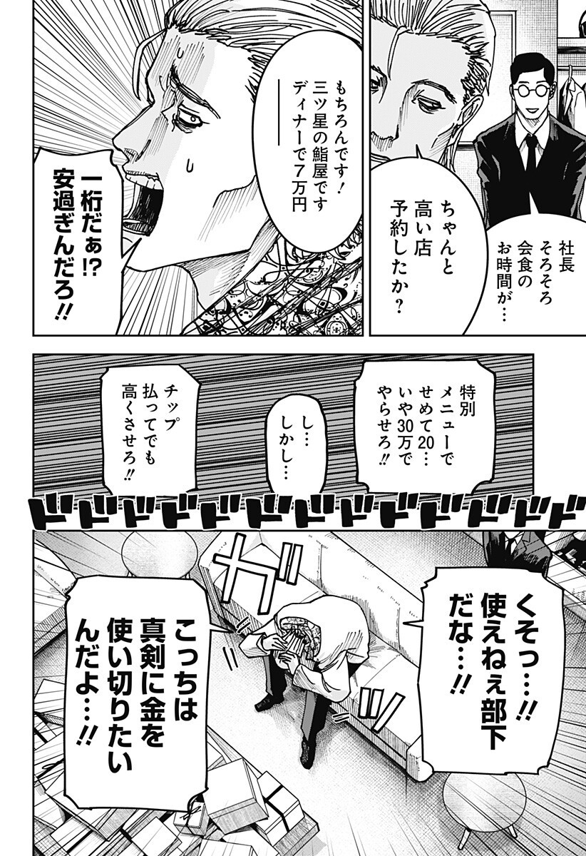 大人大戦 Chap 51 - Next Chap 52