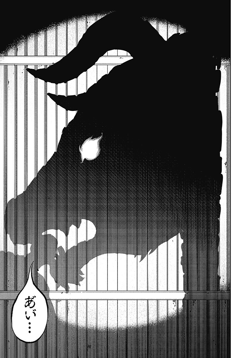 アスラの沙汰 Chap 32 - Next Chap 33