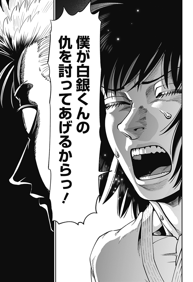 無敵のスバル Chap 8 - Next Chap 9