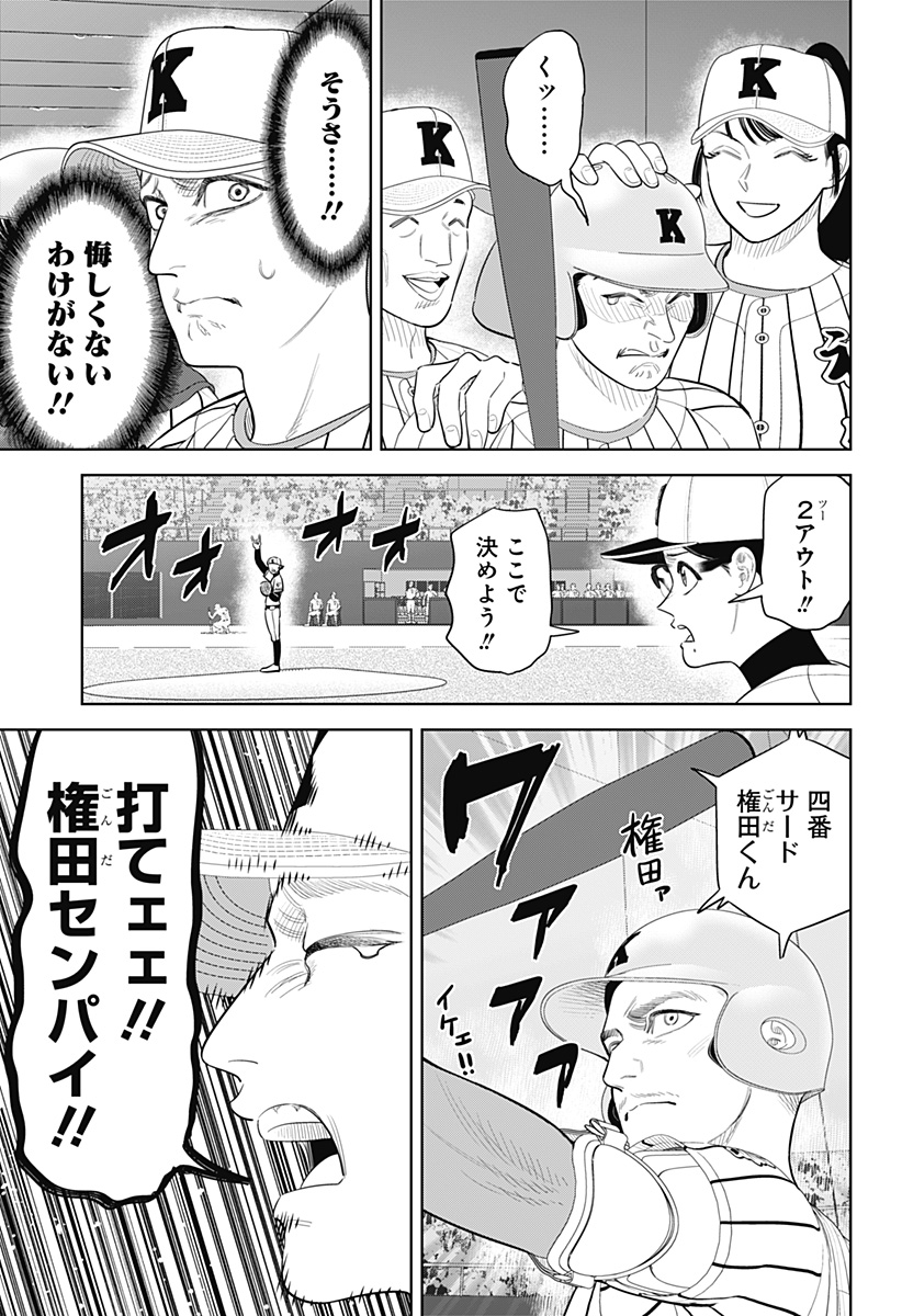 サンキューピッチ Chap 45 - Next Chap 46