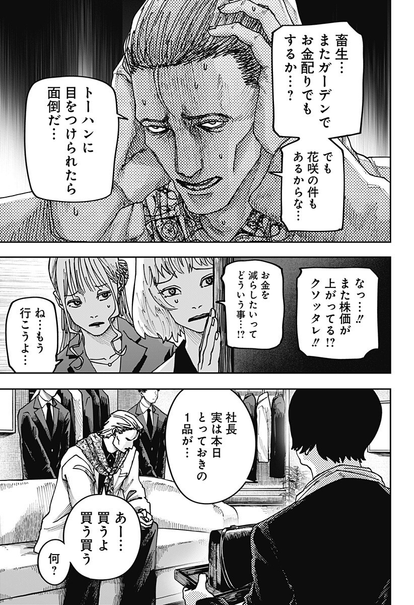 大人大戦 Chap 51 - Next Chap 52