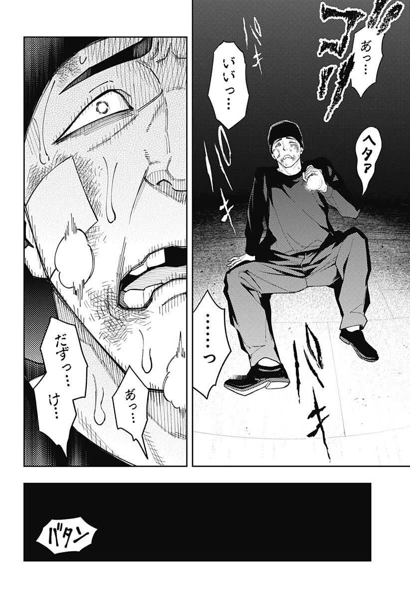 アスラの沙汰 Chap 32 - Next Chap 33