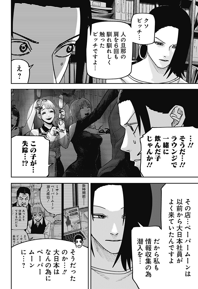 大人大戦 Chap 50 - Next Chap 51