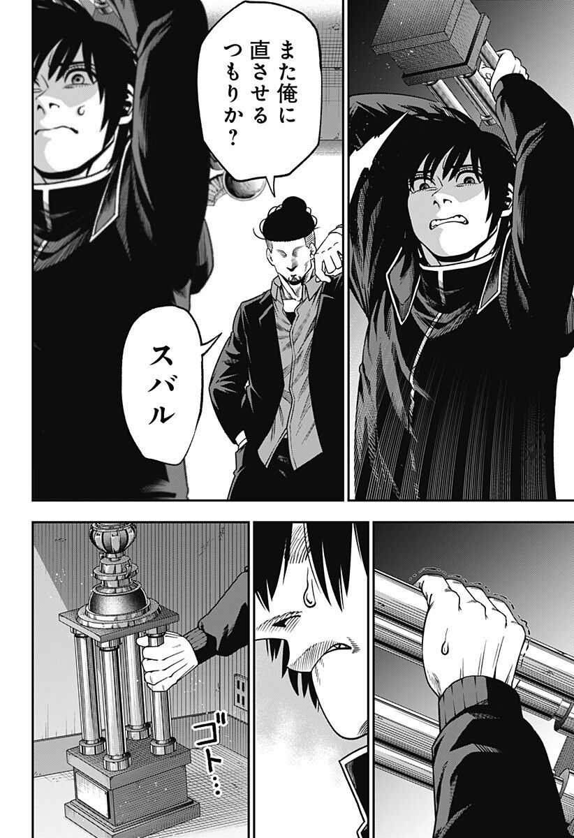 無敵のスバル Chap 5 - Next Chap 6