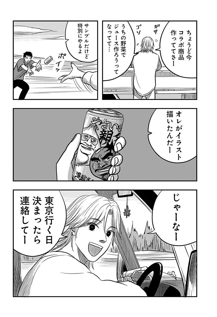 Nishi Tokyo Metal Brothers Chap 10 - Next Chap 11