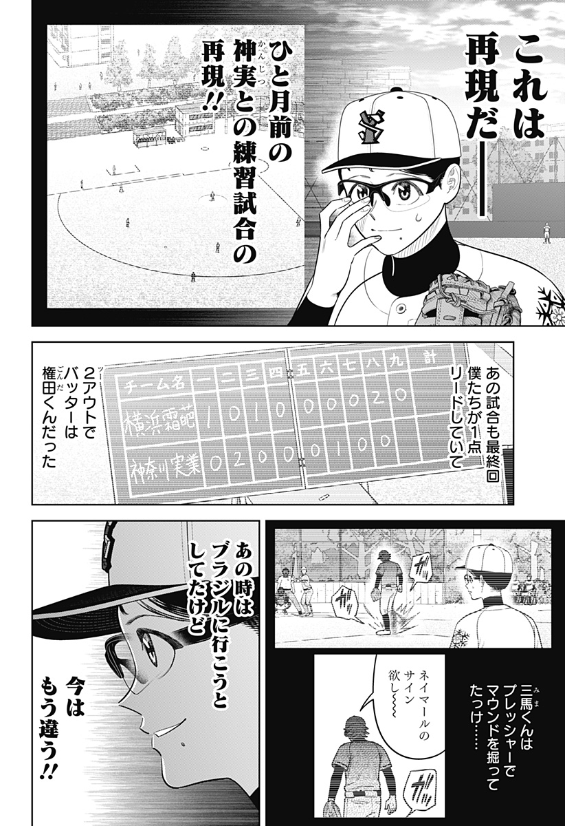 サンキューピッチ Chap 45 - Next Chap 46