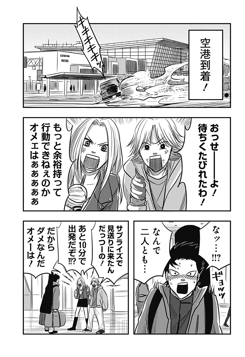 Nishi Tokyo Metal Brothers Chap 11 - Next Chap 12