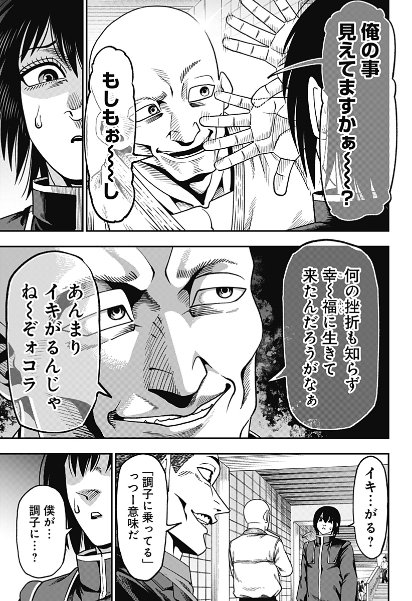 無敵のスバル Chap 7 - Next Chap 8